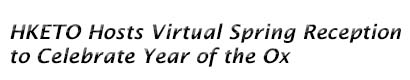 HKETO Hosts Virtual Spring Reception to Celebrate Year of the Ox