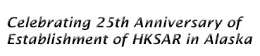 Celebrating 25th Anniversary of Establishment of HKSAR in Alaska Celebrating 25th Anniversary of Establishment of HKSAR in Alaska