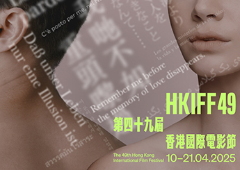 The 49th Hong Kong International Film Festival