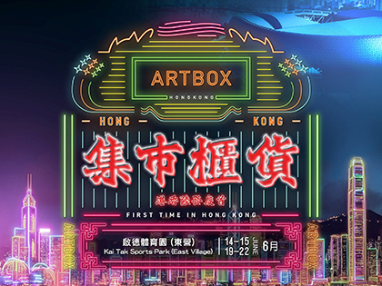 ARTBOX Hong Kong 2025