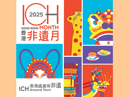 Hong Kong Intangible Cultural Heritage Month