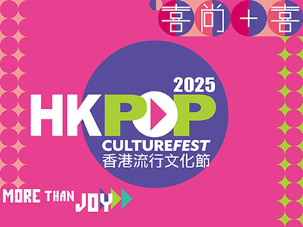 Hong Kong Pop Culture Festival 2025 Hong Kong Pop Culture Festival 2025