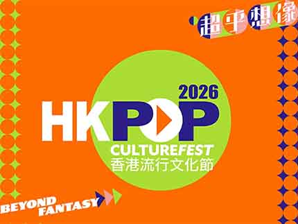 Hong Kong Pop Culture Festival 2026 Hong Kong Pop Culture Festival 2026