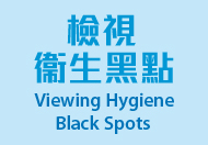 Government Programme on Tackling Hygiene Black Spots