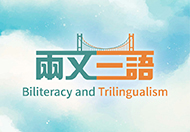 Biliteracy and Trilingualism Campaign 2025 